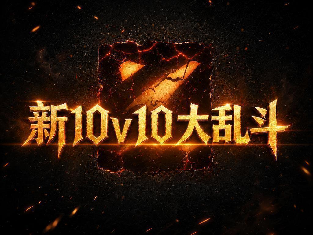 新10v10大乱斗(适配本地主机，中立物品不用抢) Steam 游廊封面